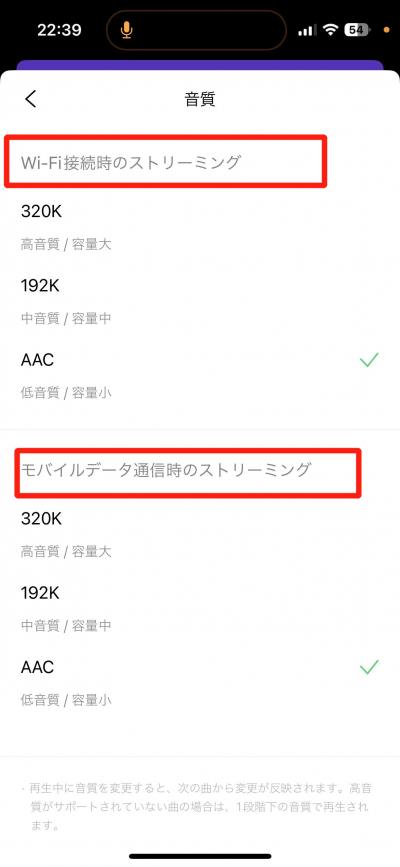 ラインミュージック 設定