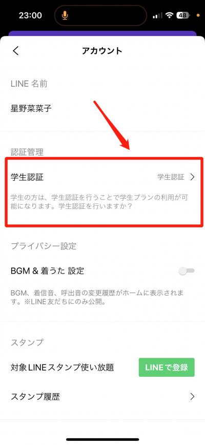 ラインミュージック 設定