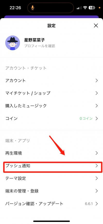 ラインミュージック 設定