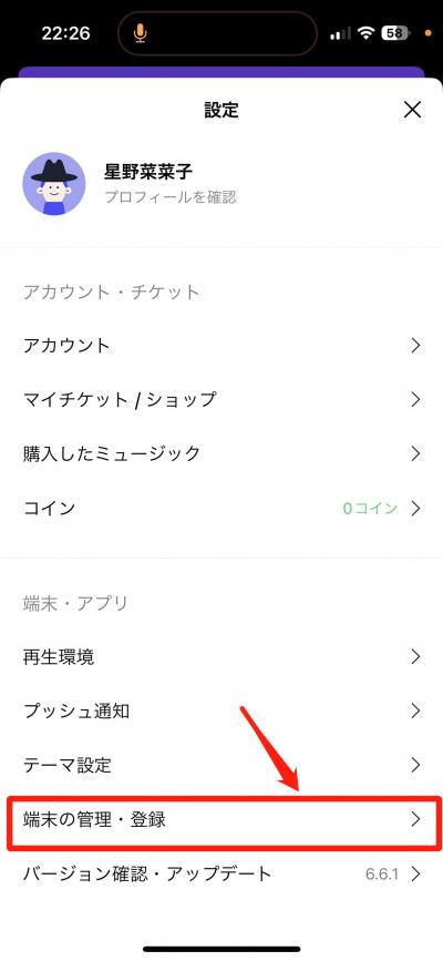 ラインミュージック 設定