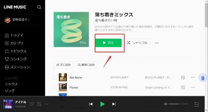 ラインミュージック 設定