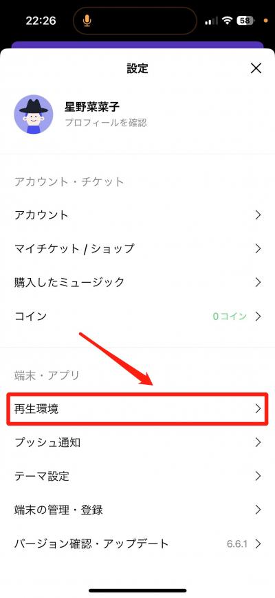 ラインミュージック 設定