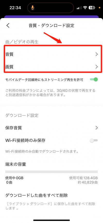 ラインミュージック 設定