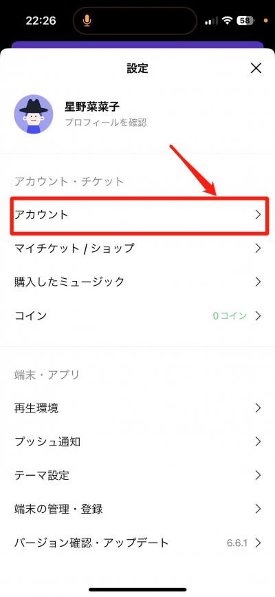 ラインミュージック 設定