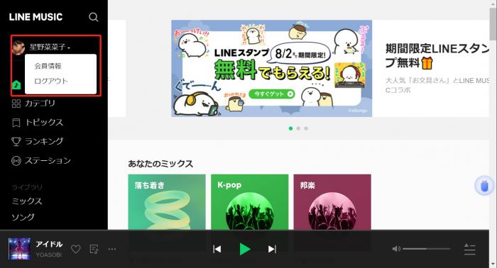 ラインミュージック 設定