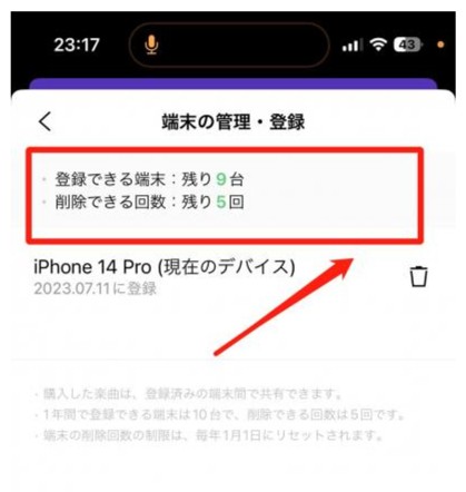 ラインミュージック 設定