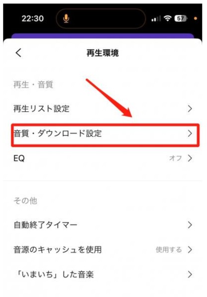 ラインミュージック 設定