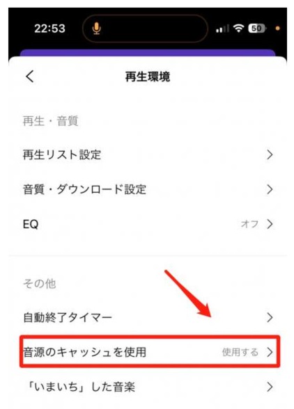 lineミュージック 変え方