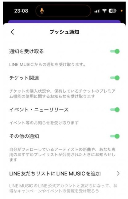 ラインミュージック 設定