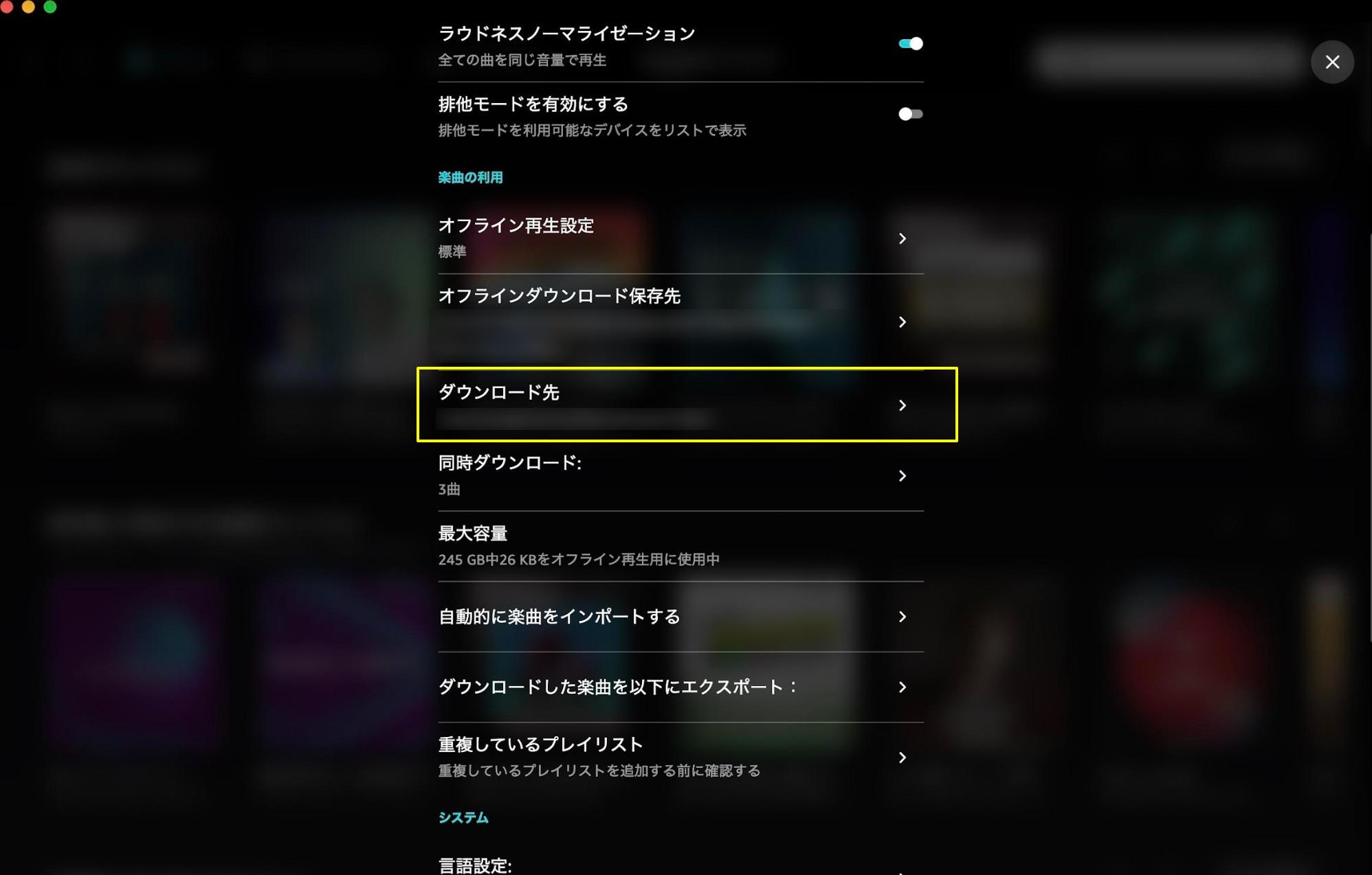 アマゾンミュージック ダウンロード 保存先