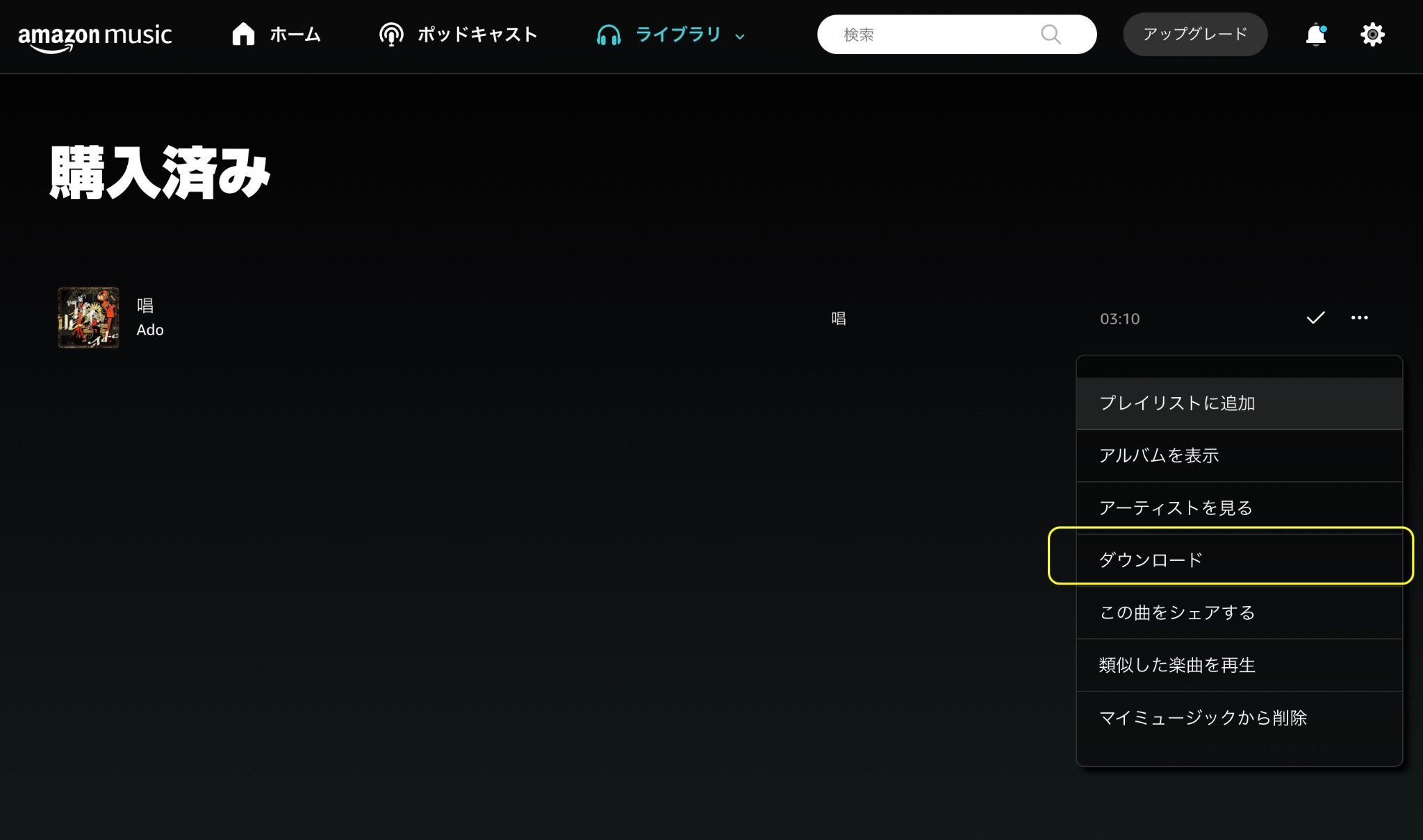 Amazon MusicをPCにダウンロードする方法！フリーソフトで保存できる？