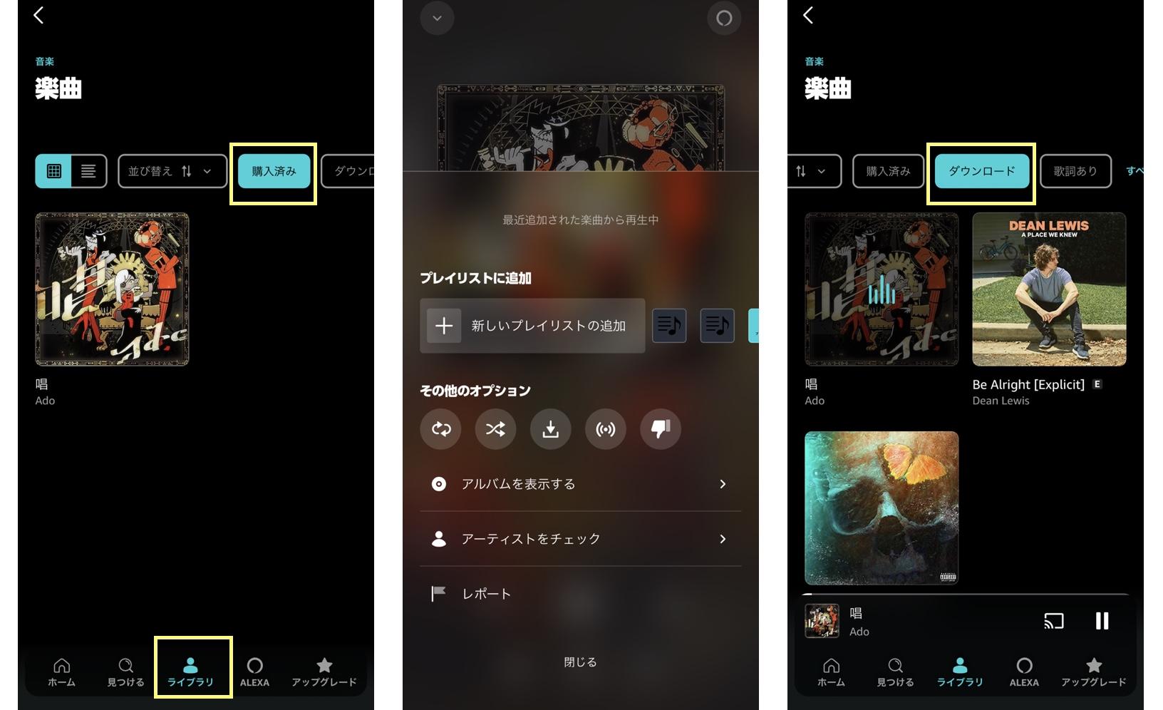 アマゾンミュージック ダウンロード 保存先