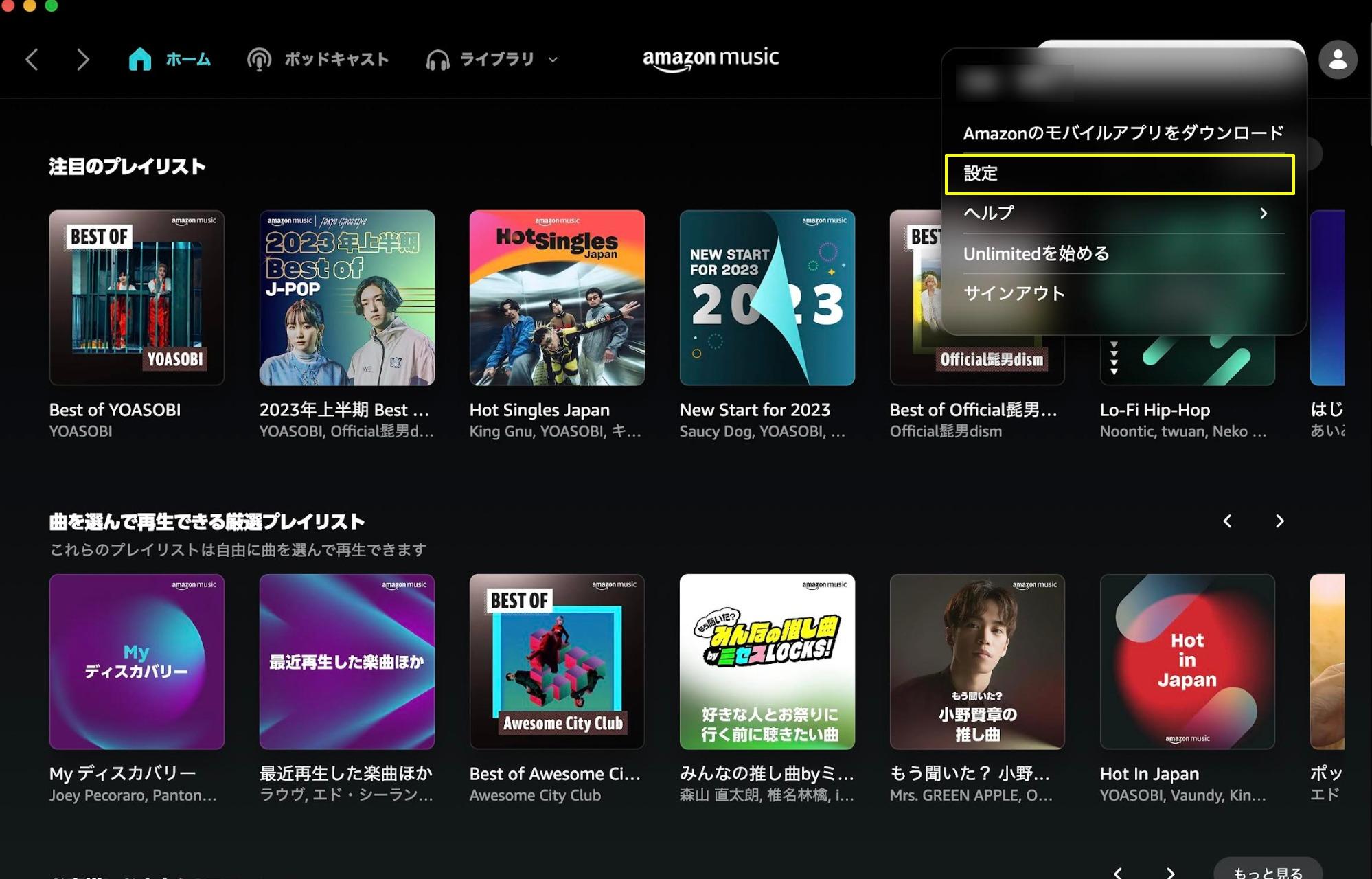 アマゾンミュージックのダウンロード保存先確認方法！iPhone/Androidは