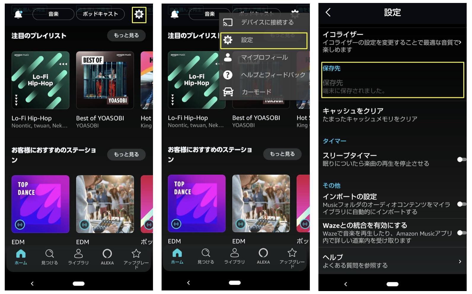 アマゾンミュージック ダウンロード 保存先