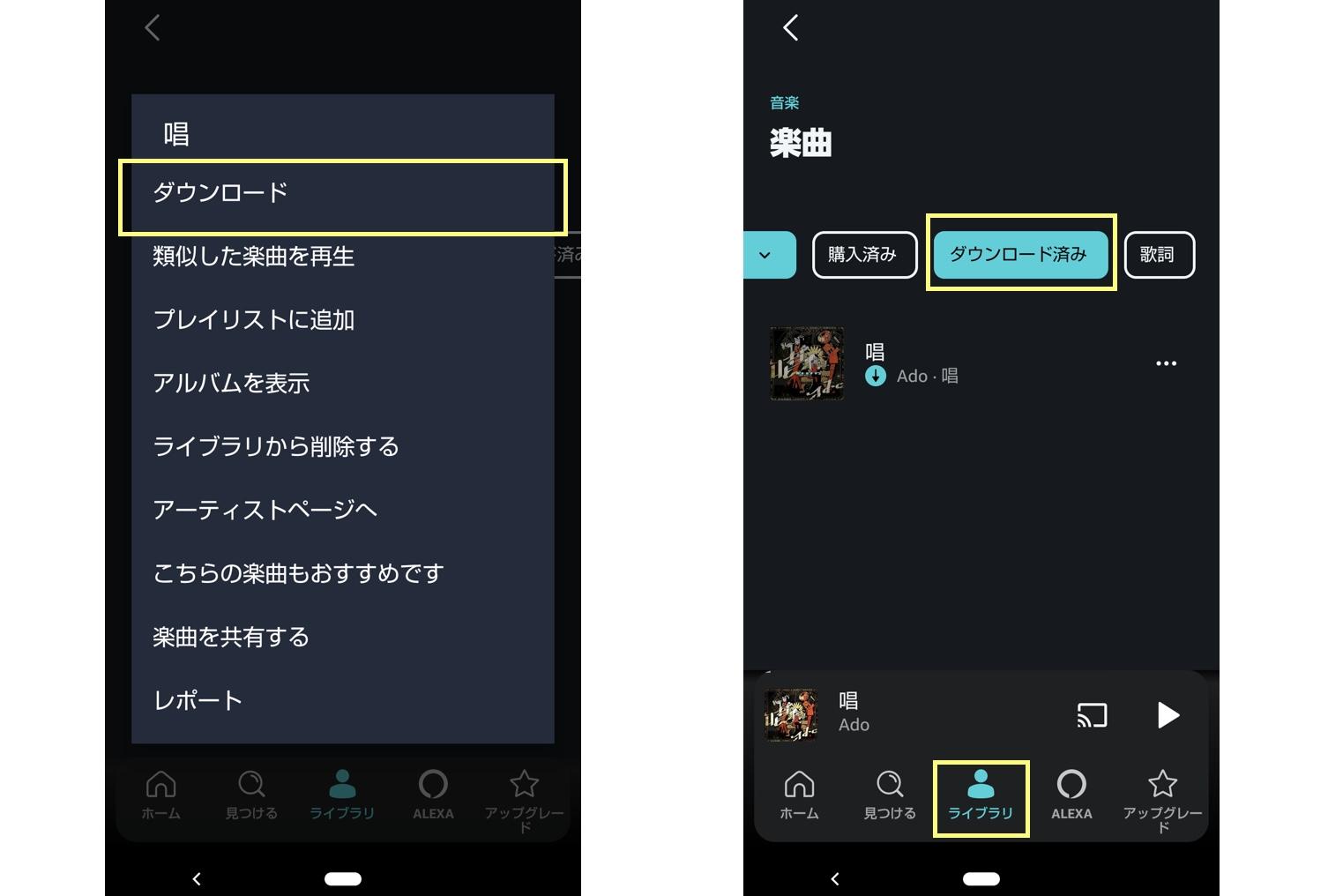 アマゾンミュージック ダウンロード 保存先