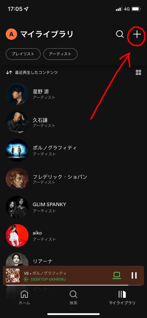 spotify お気に入りの曲だけ聞きたい