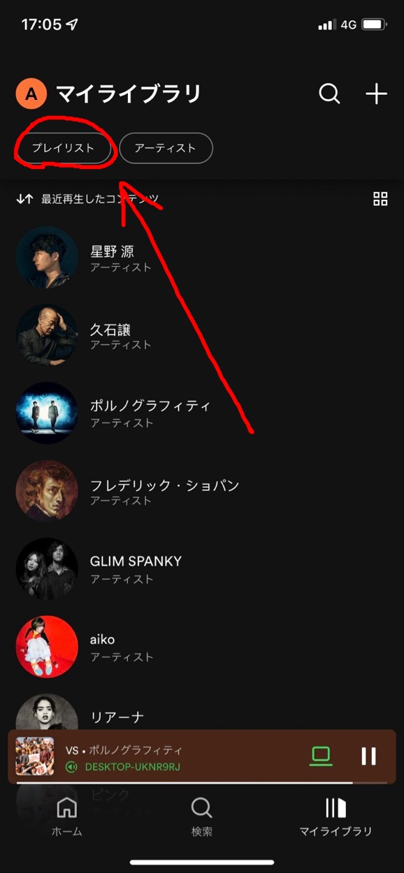 spotify お気に入りの曲だけ聞きたい