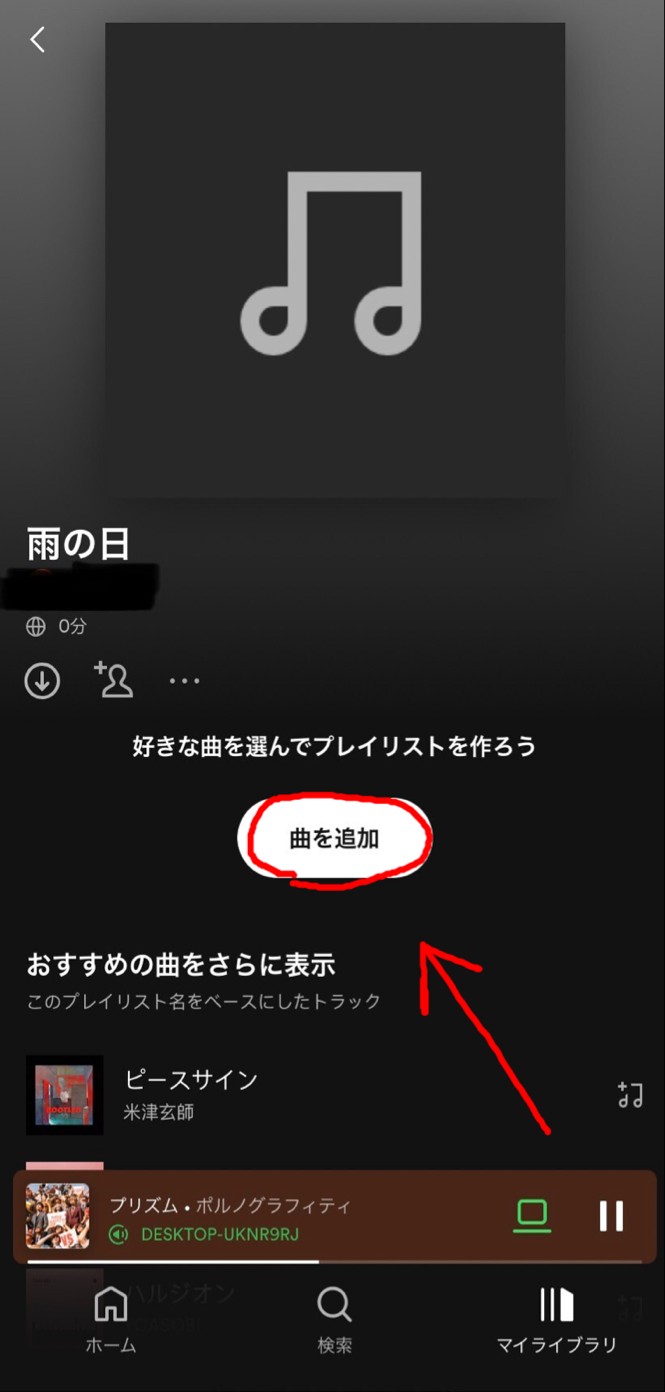 spotify お気に入りの曲だけ聞きたい