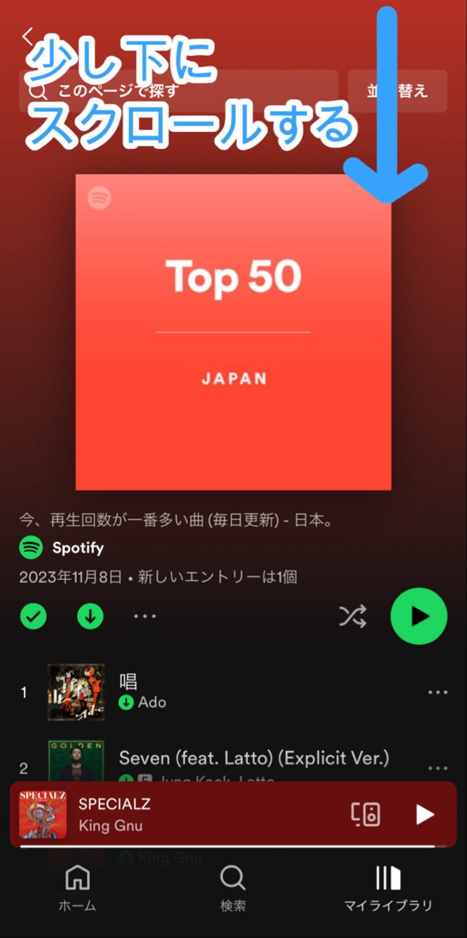 spotify お気に入りの曲だけ聞きたい