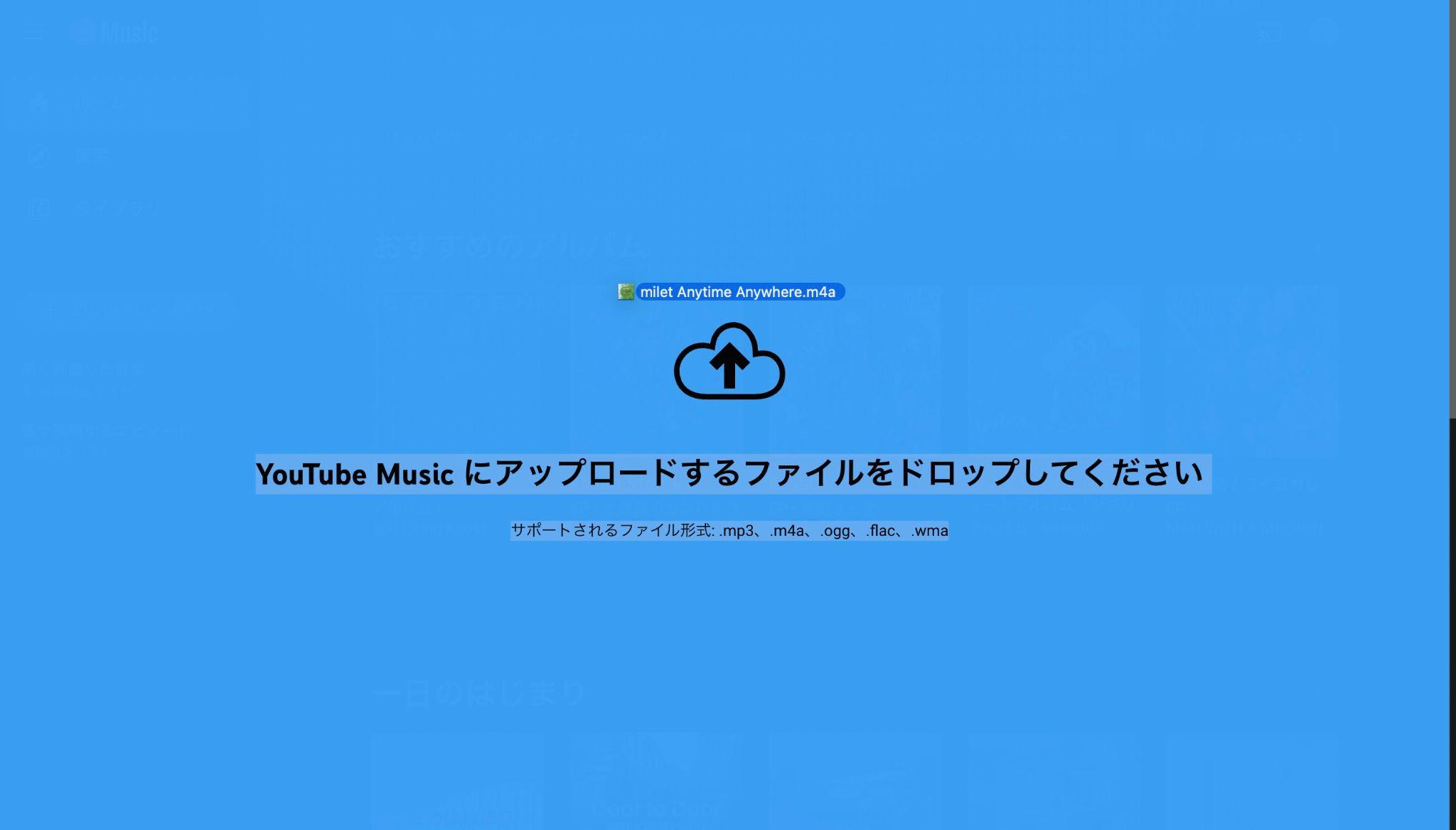 youtube music アップロード