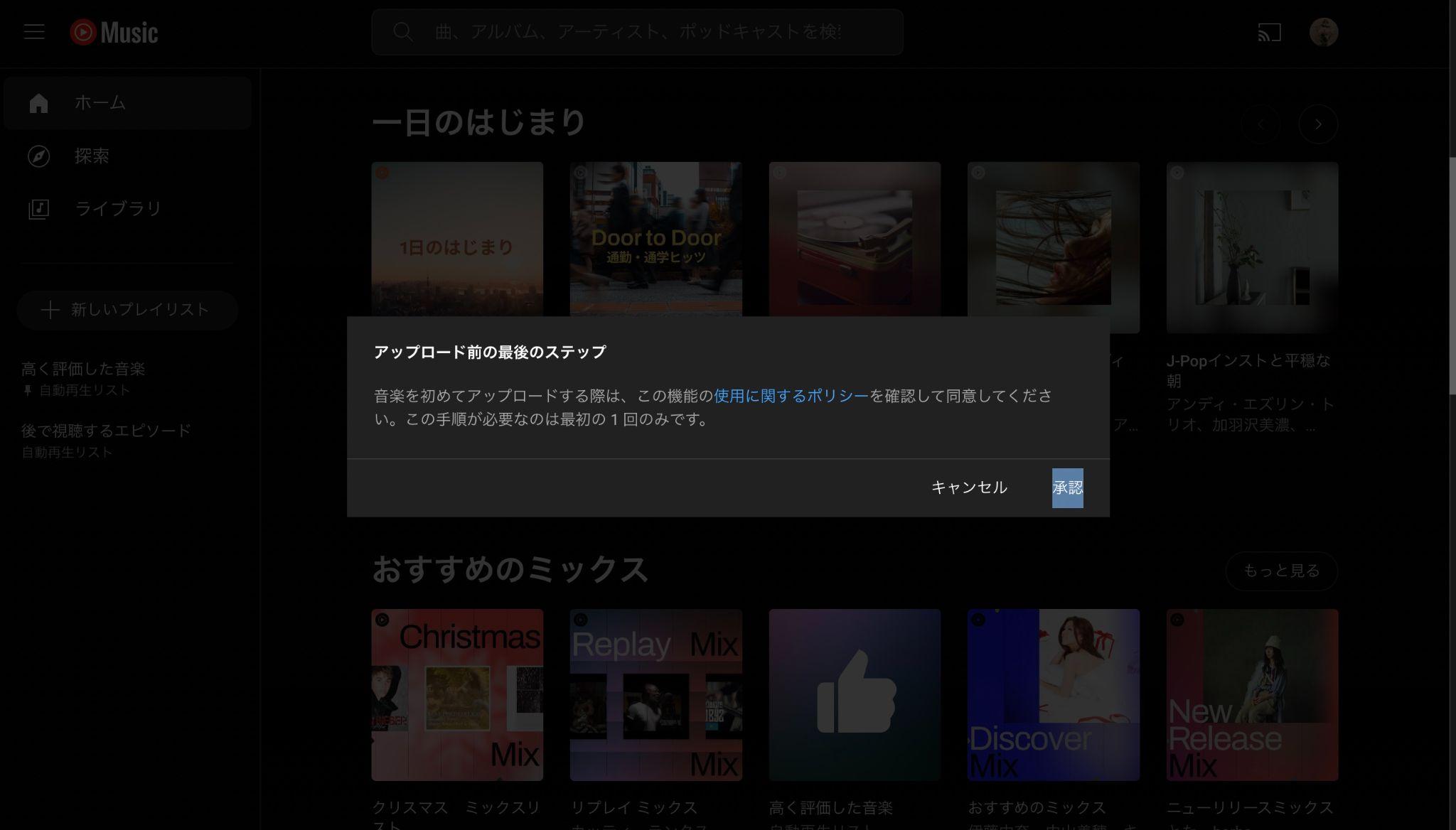 youtube music アップロード