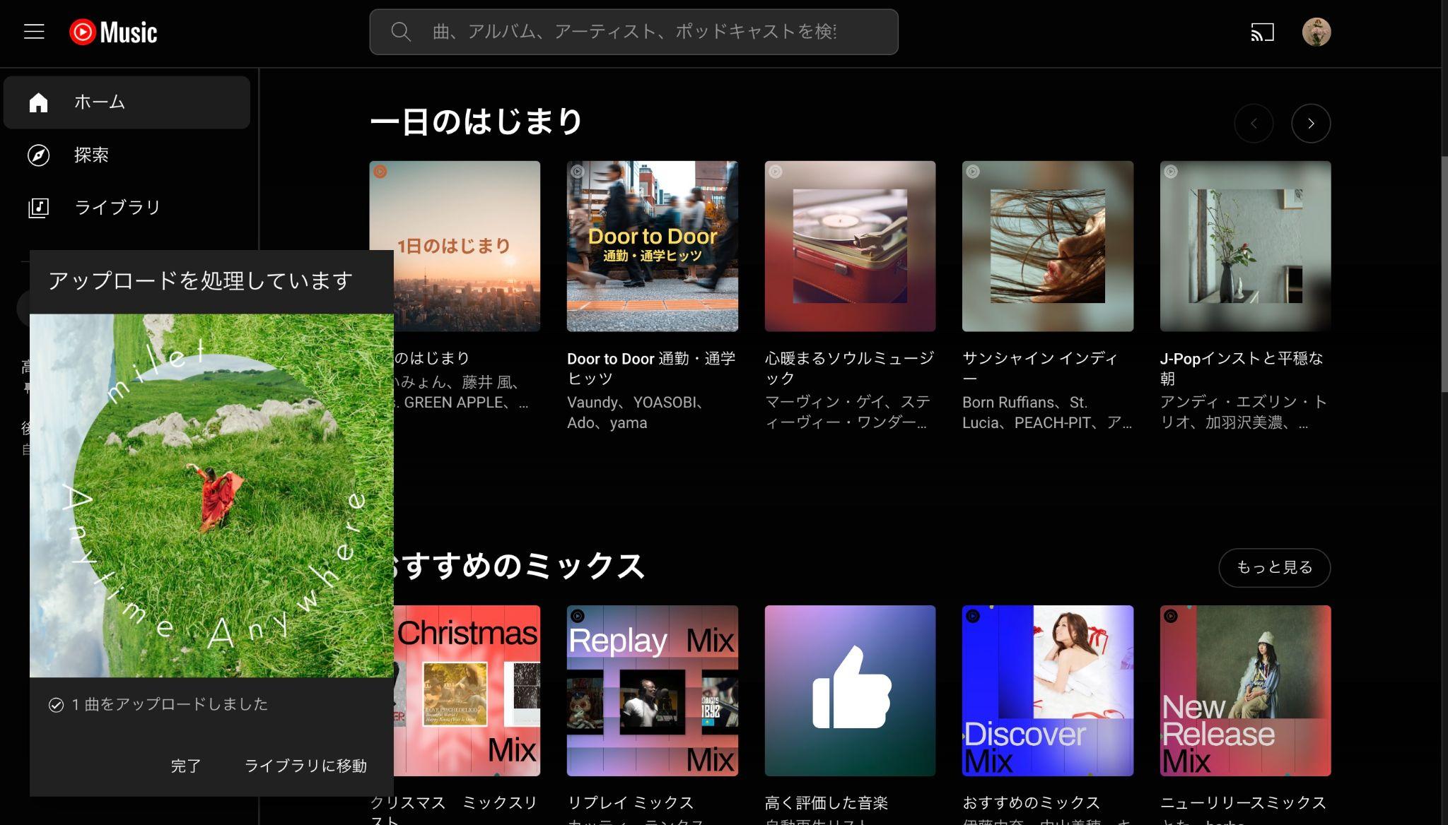 youtube music アップロード