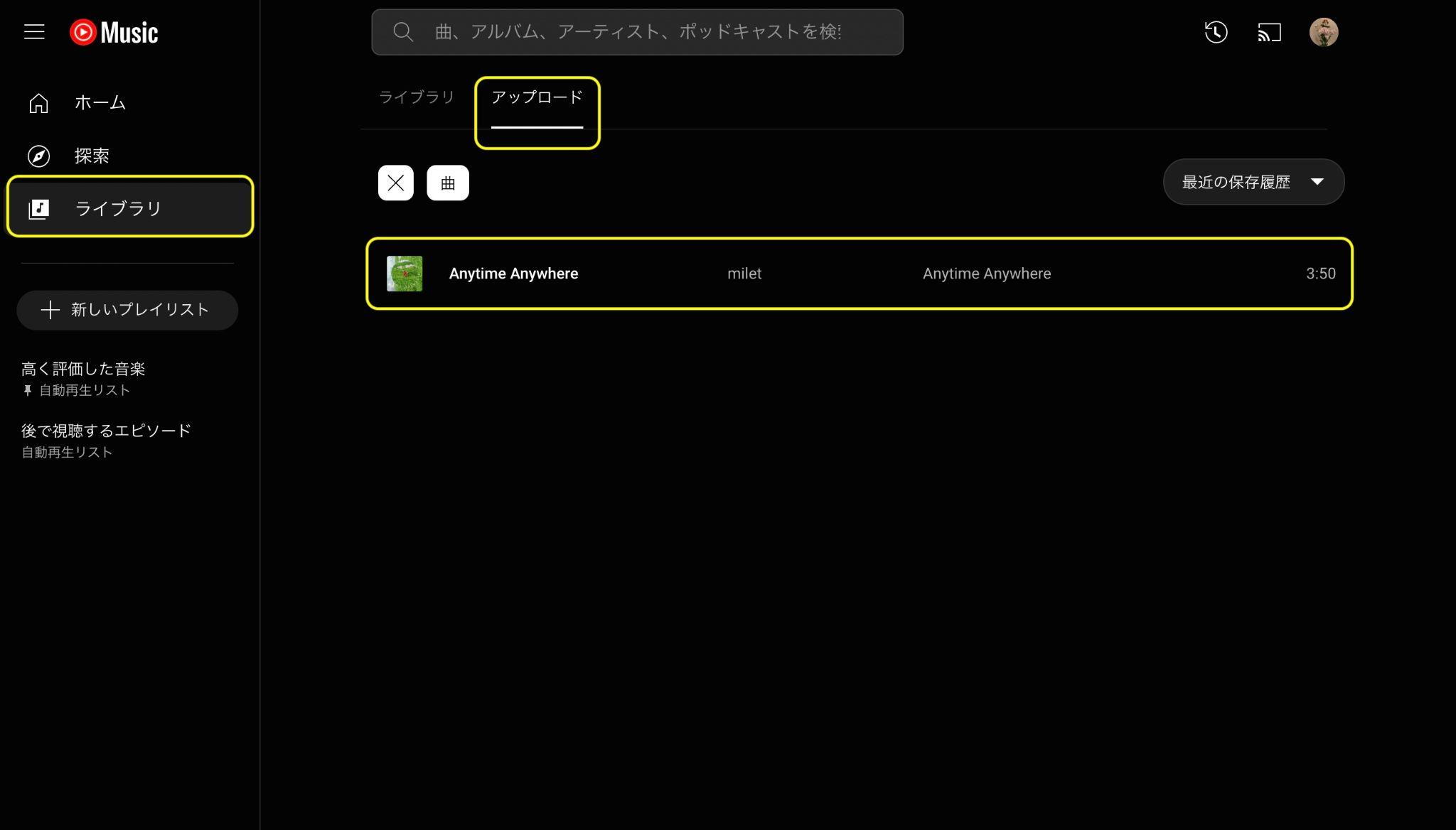 youtube music アップロード