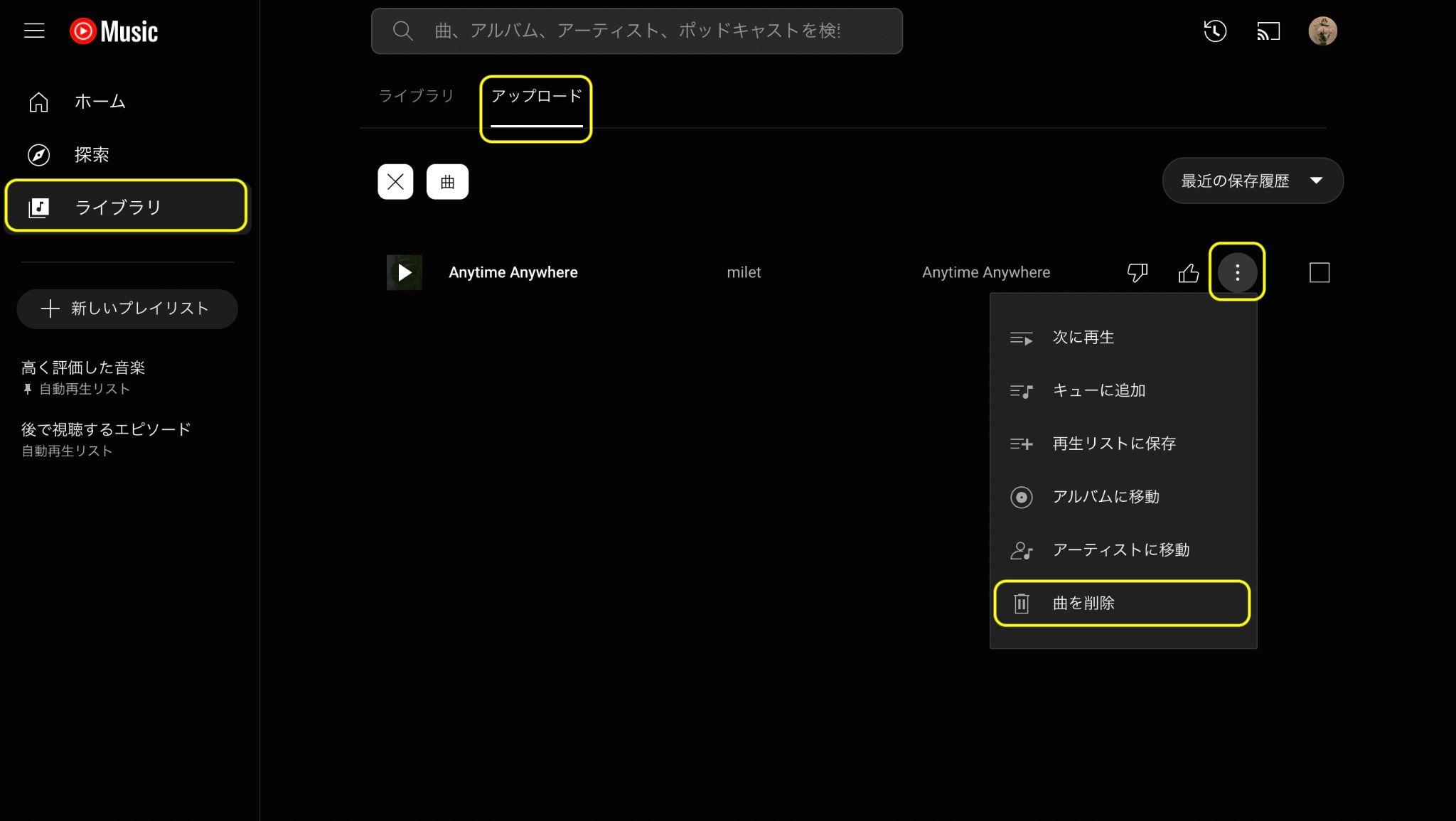 youtube music アップロード