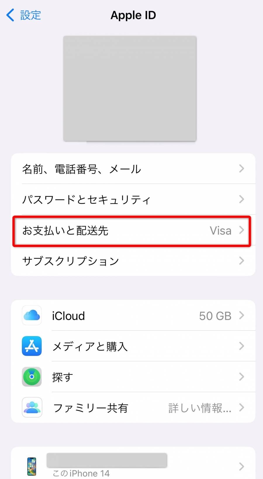 apple music 支払い方法