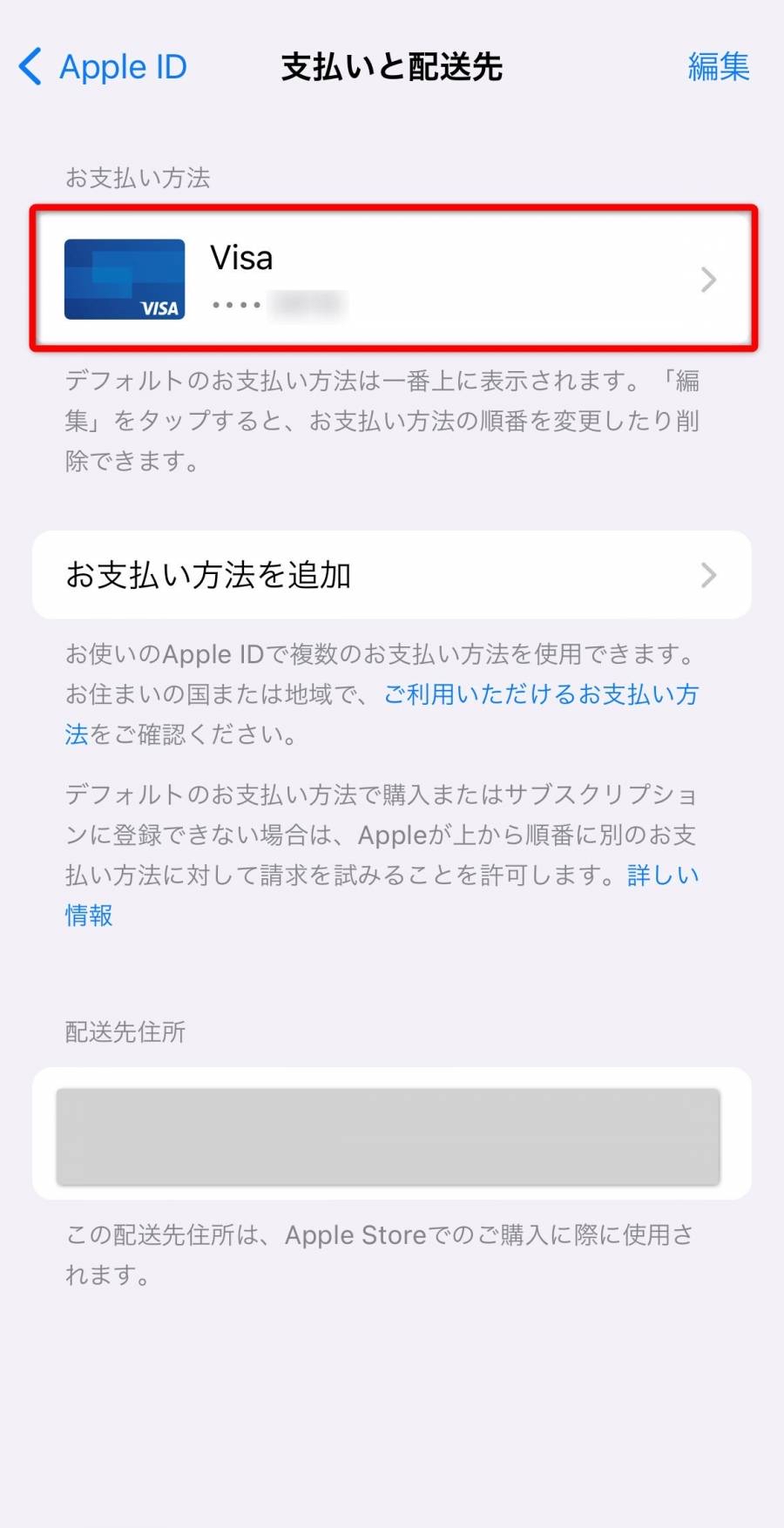 apple music 支払い方法