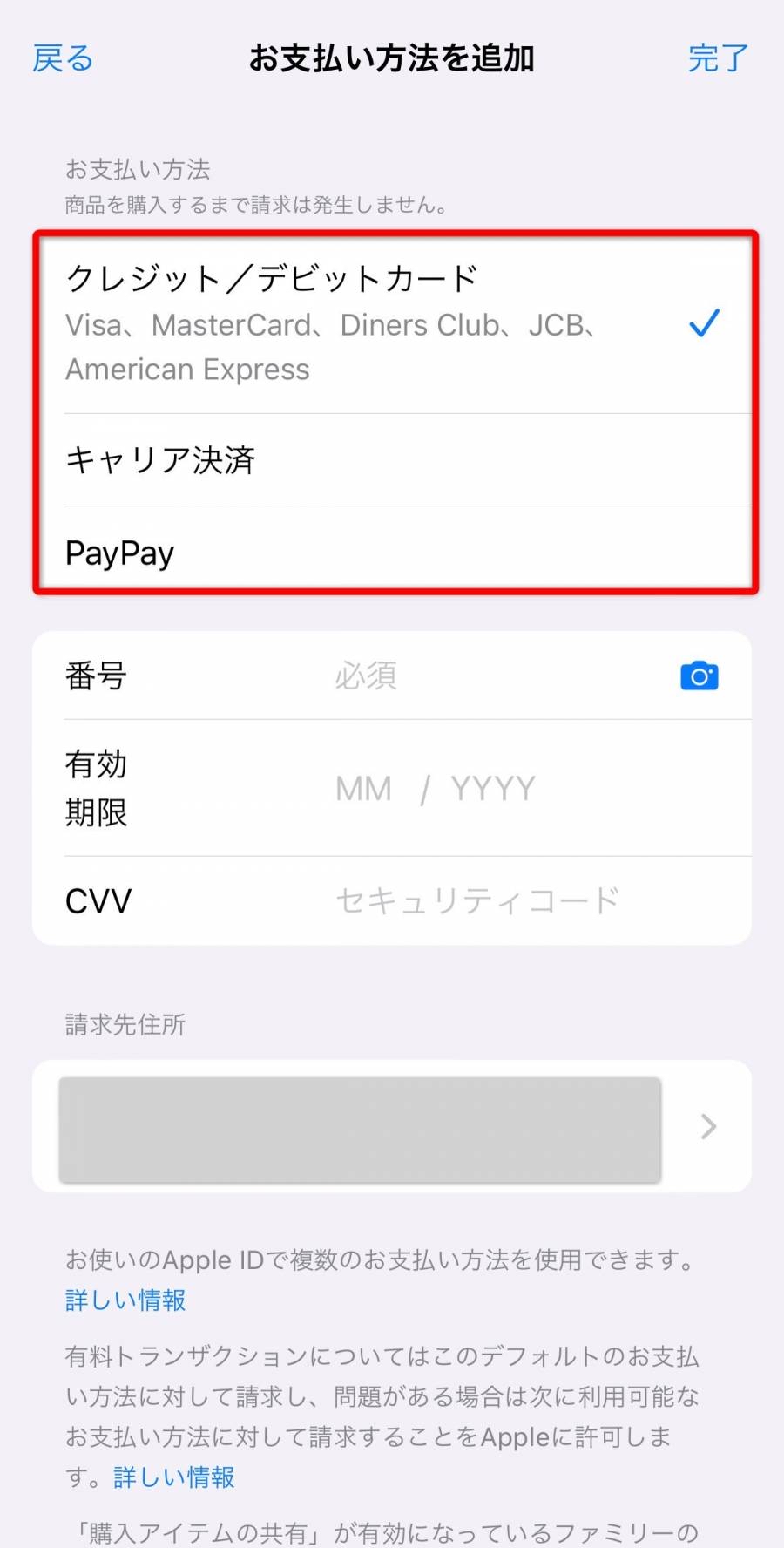 apple music 支払い方法