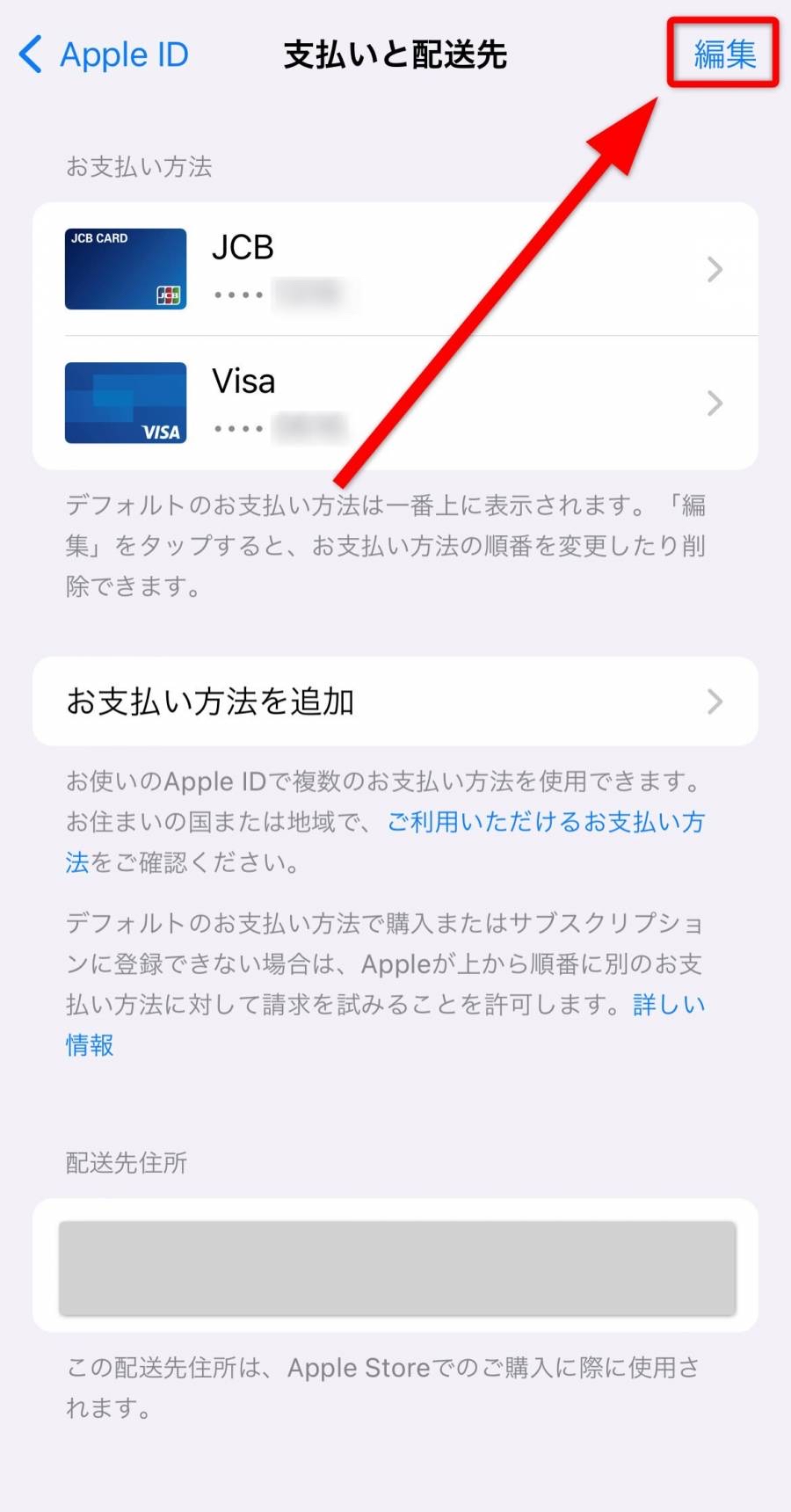 apple music 支払い方法