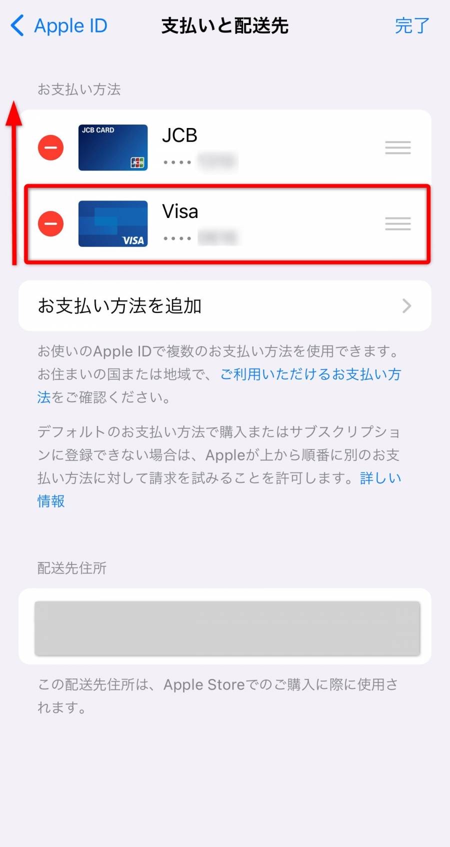 apple music 支払い方法