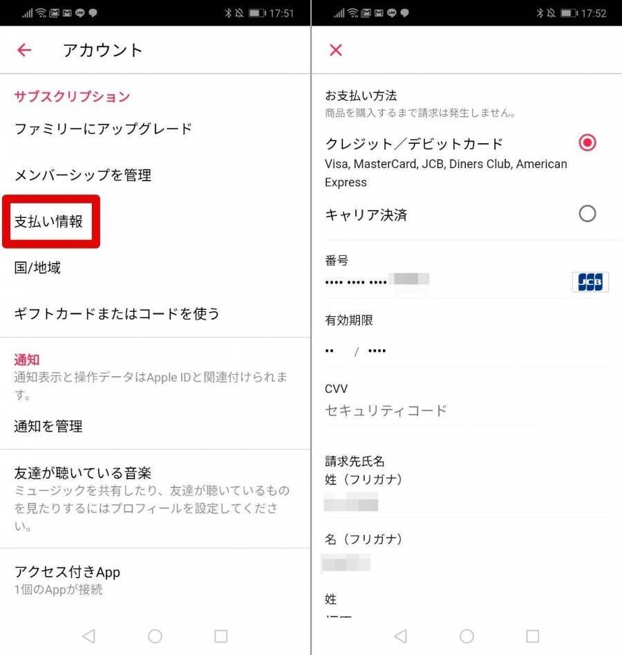 apple music 支払い方法