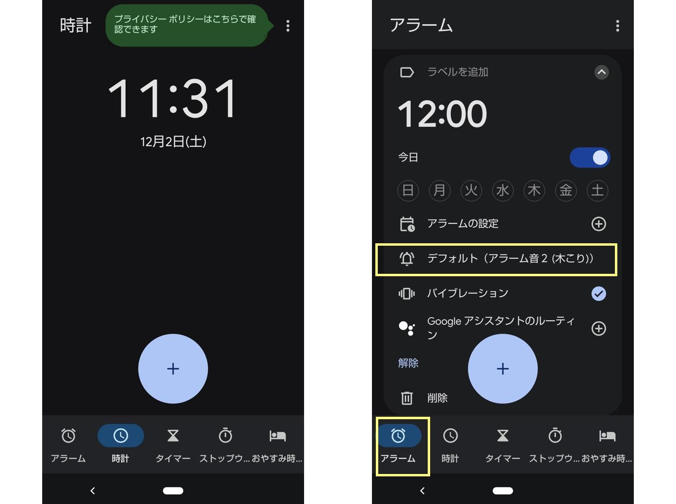AndroidでSpotifyをアラームに設定する画面例