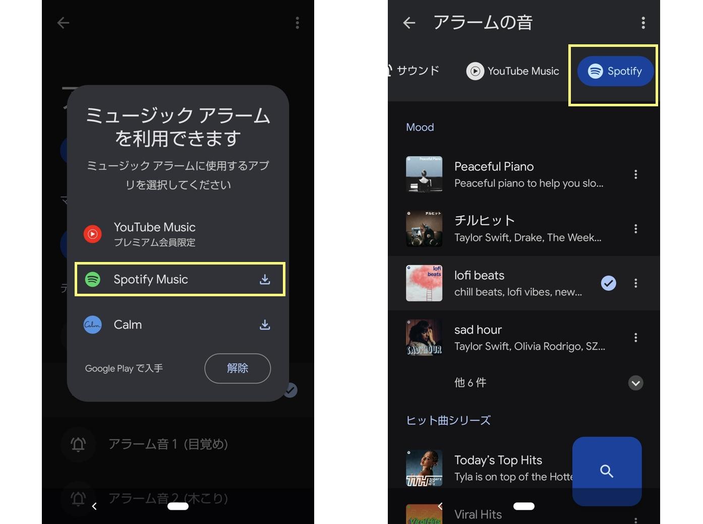 Spotifyの好きな曲をアラーム音に設定する方法！iPhoneもAndroidも無料で目覚ましにできます