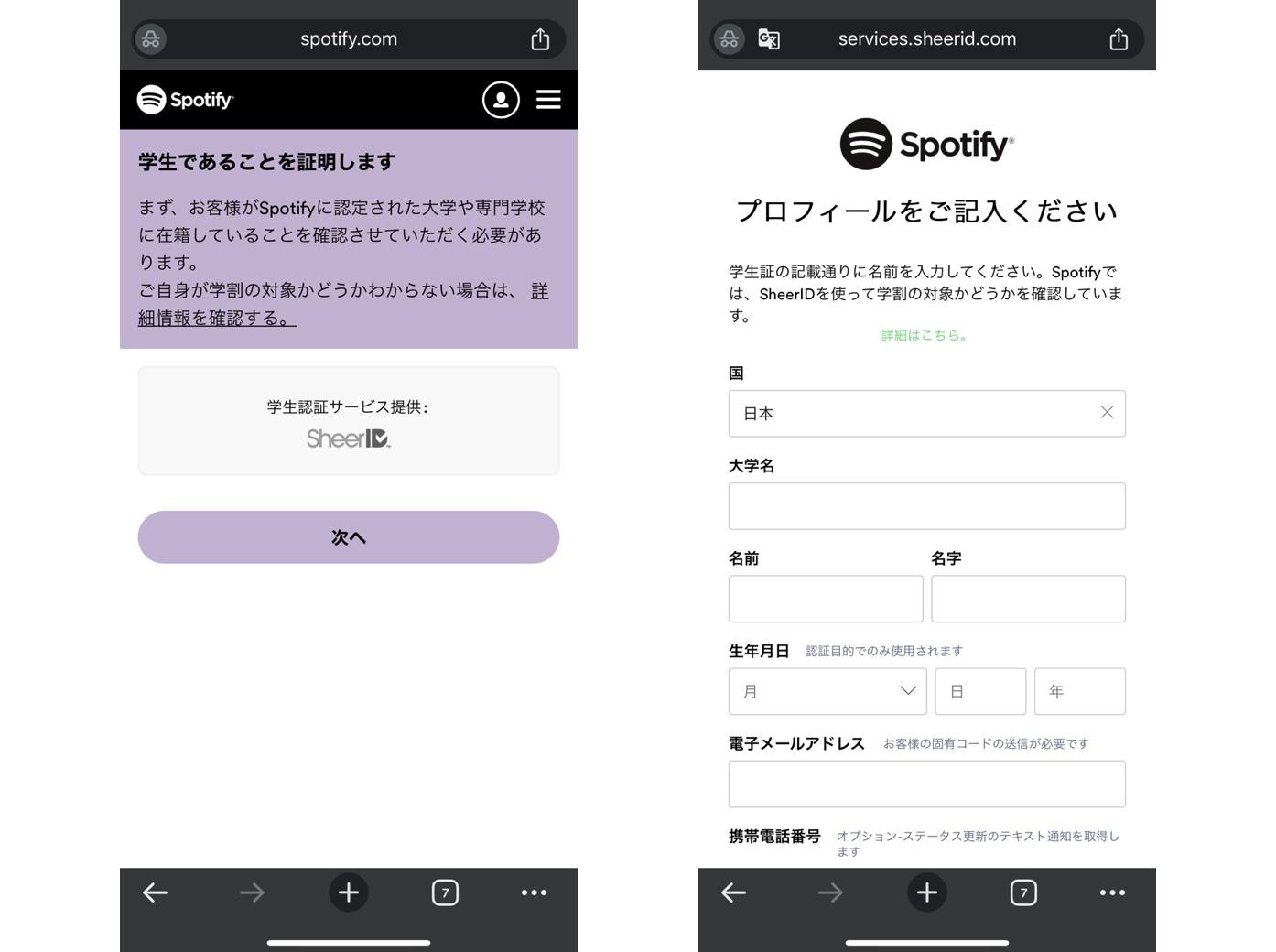 スポティファイ 学割