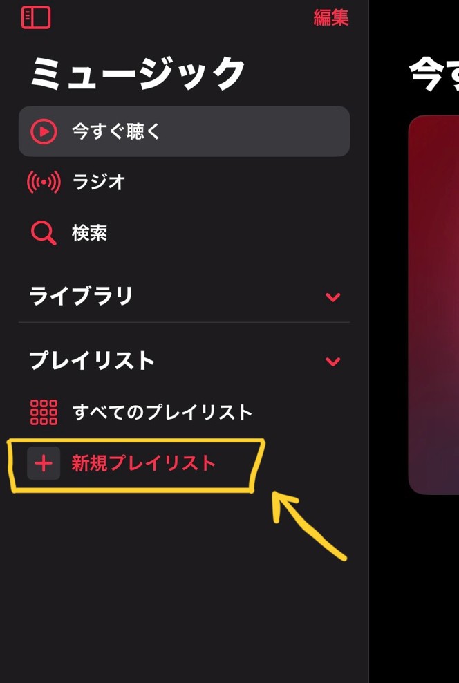 apple music プレイリスト 共有