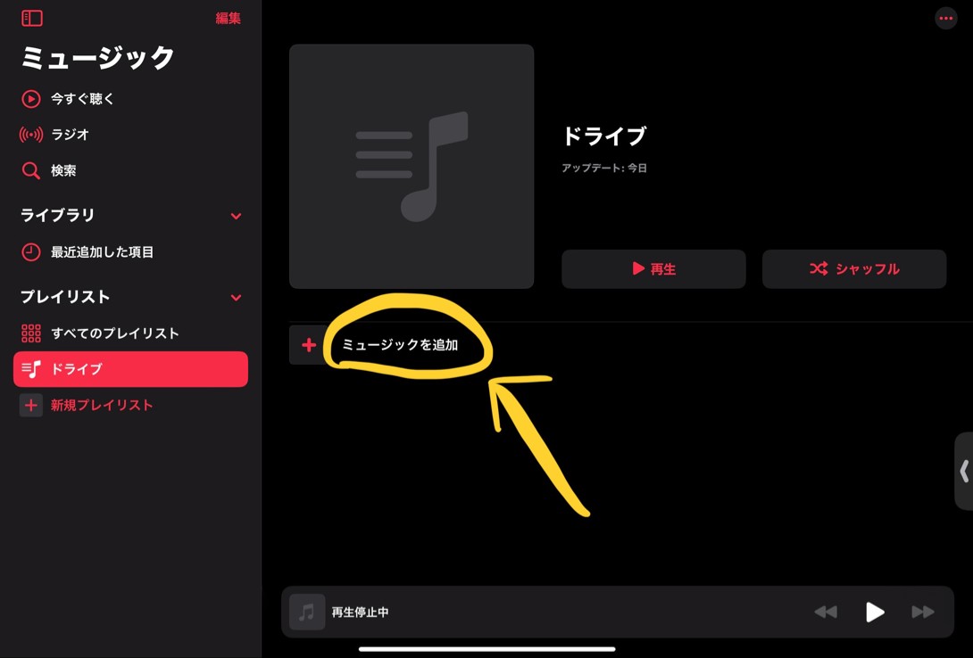 apple music プレイリスト 共有