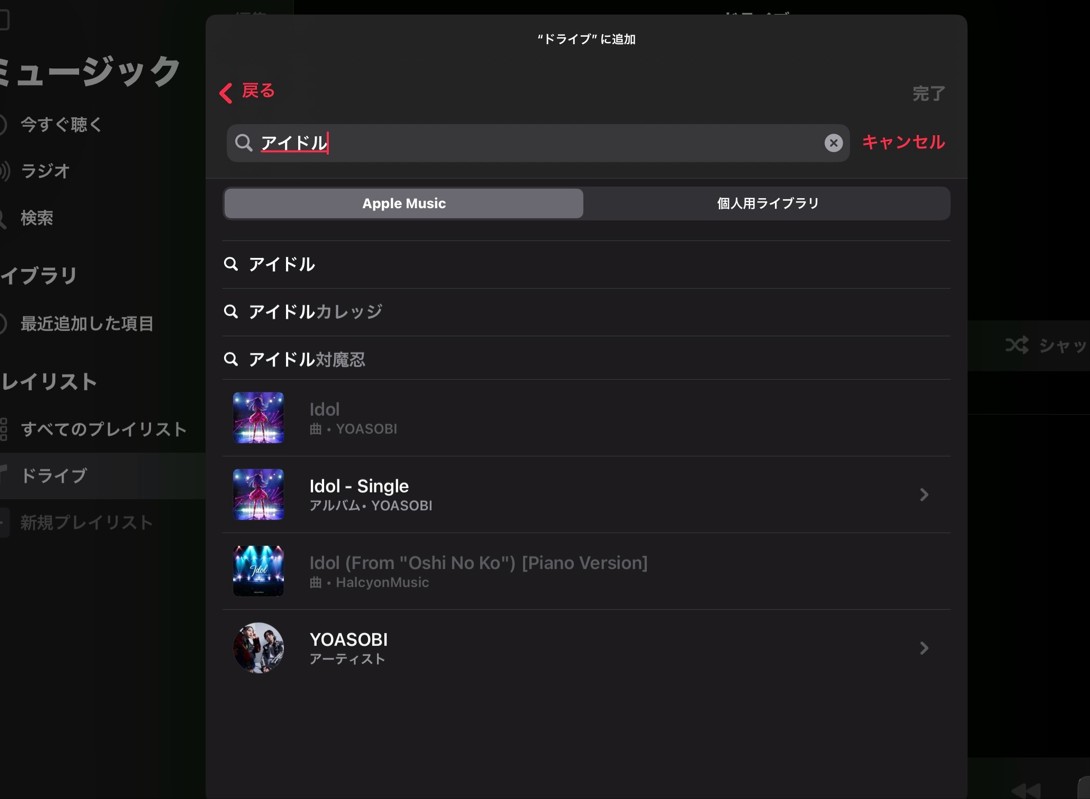 apple music プレイリスト 共有