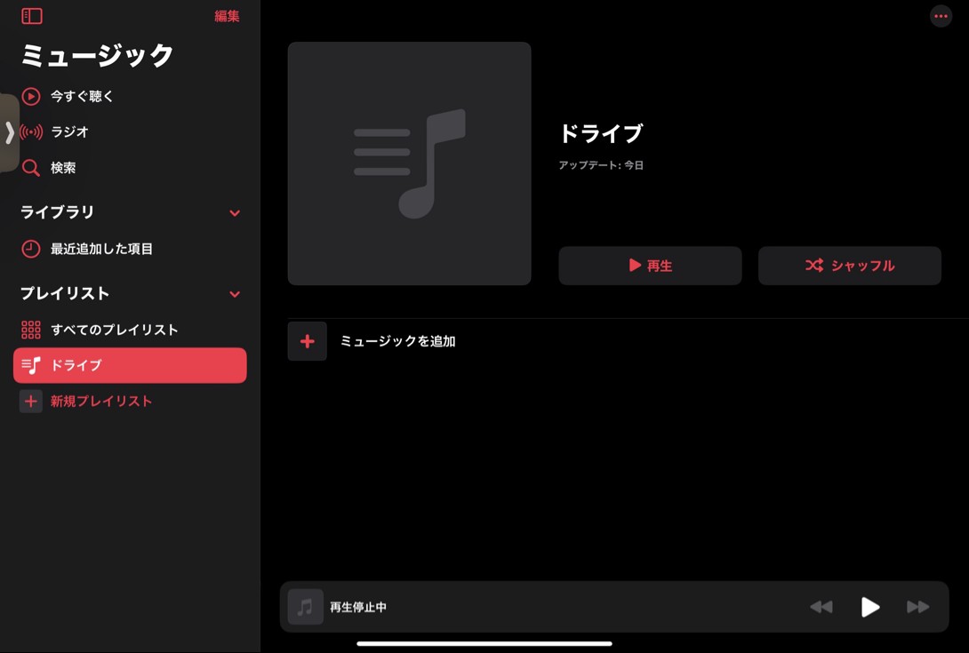 apple music プレイリスト 共有