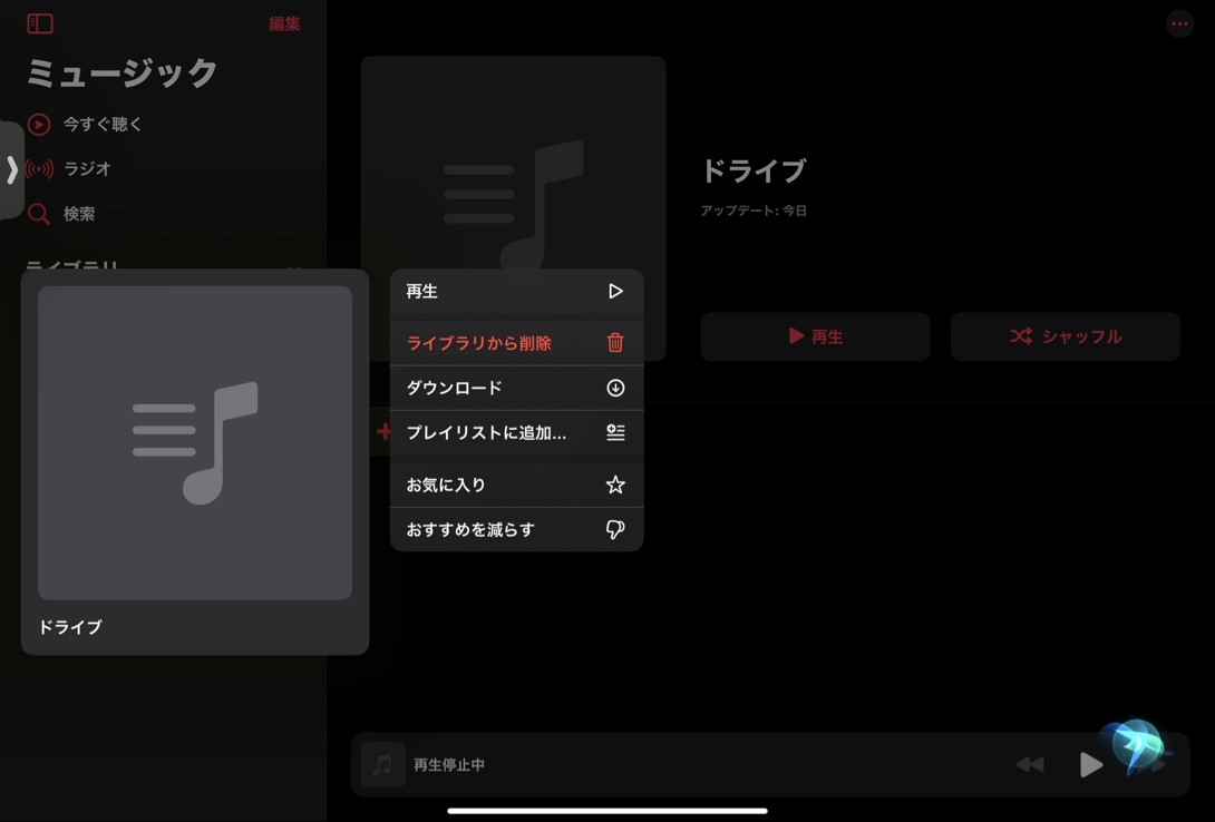 apple music プレイリスト 共有