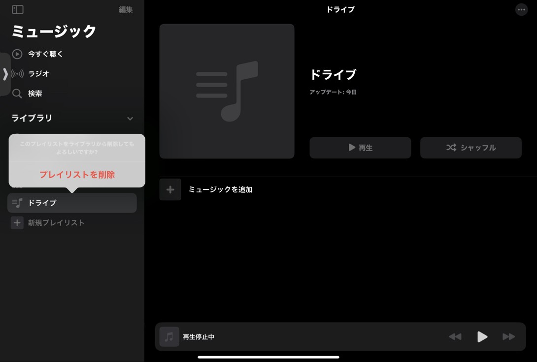 apple music プレイリスト 共有