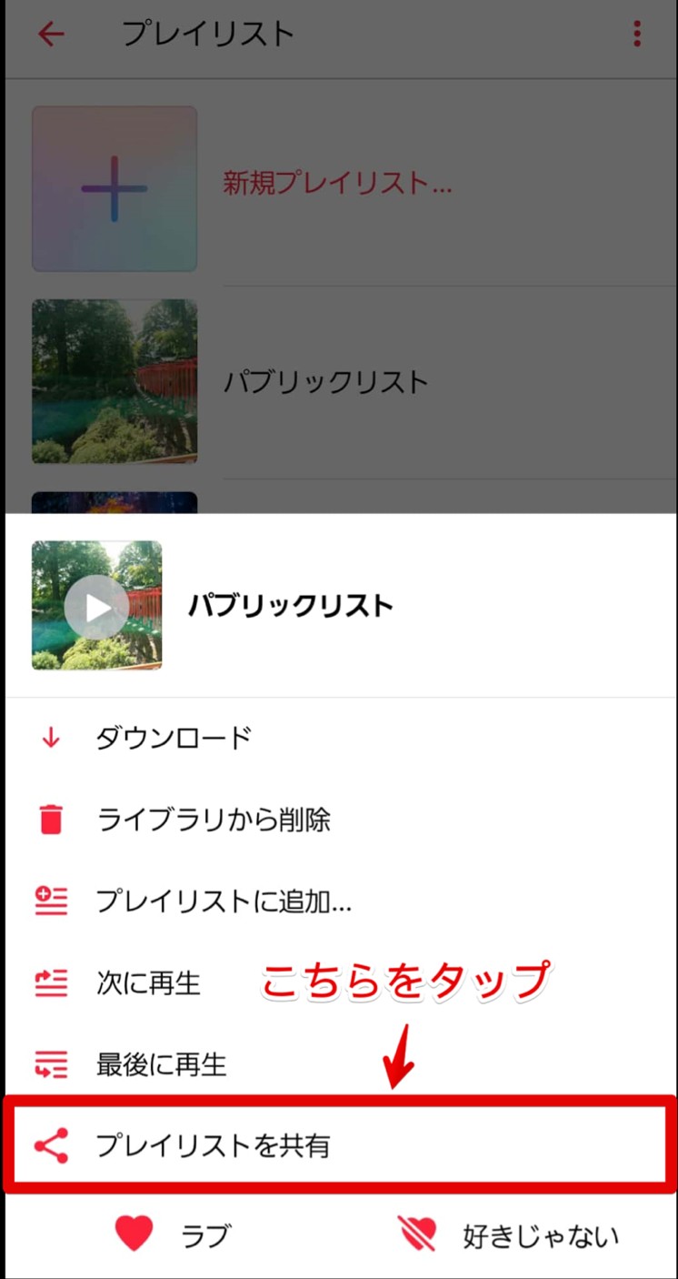 apple music プレイリスト 共有