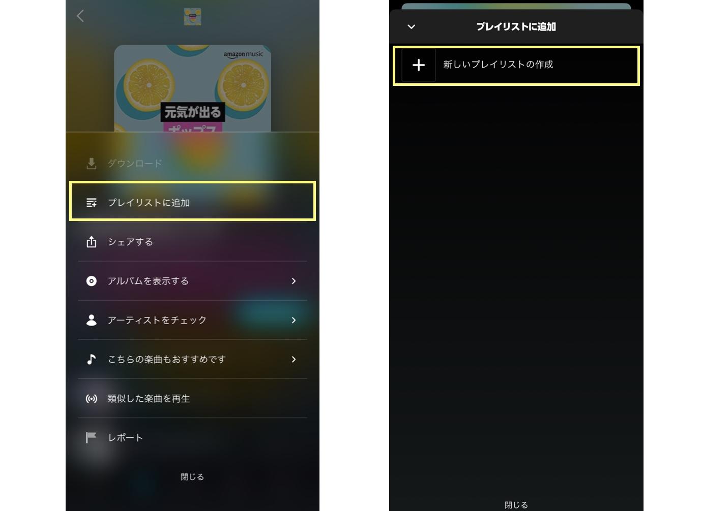 アマゾンミュージック プレイリスト