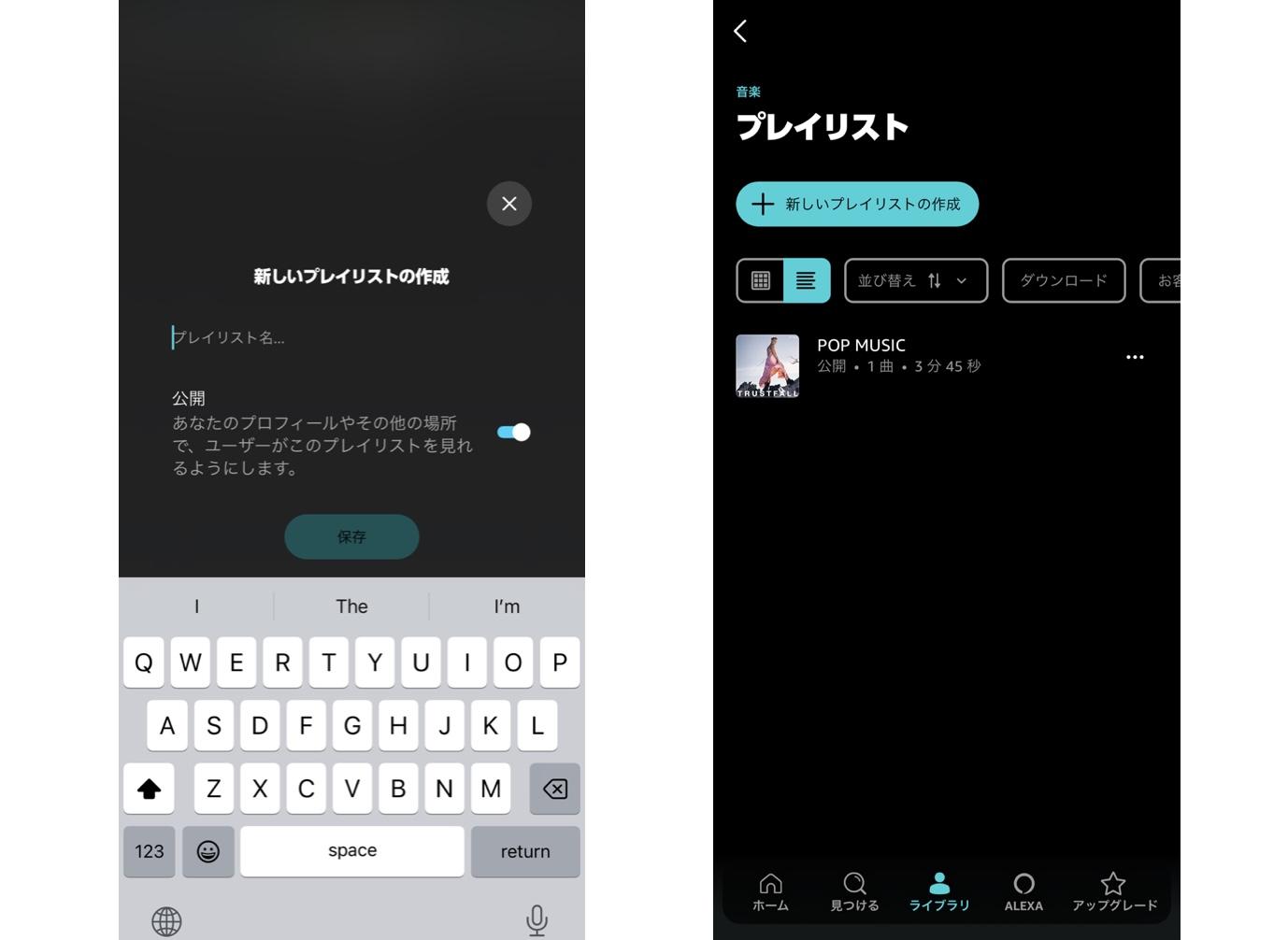 アマゾンミュージックのプレイリストの作り方！違う曲が流れる？ライブラリからも追加可能？