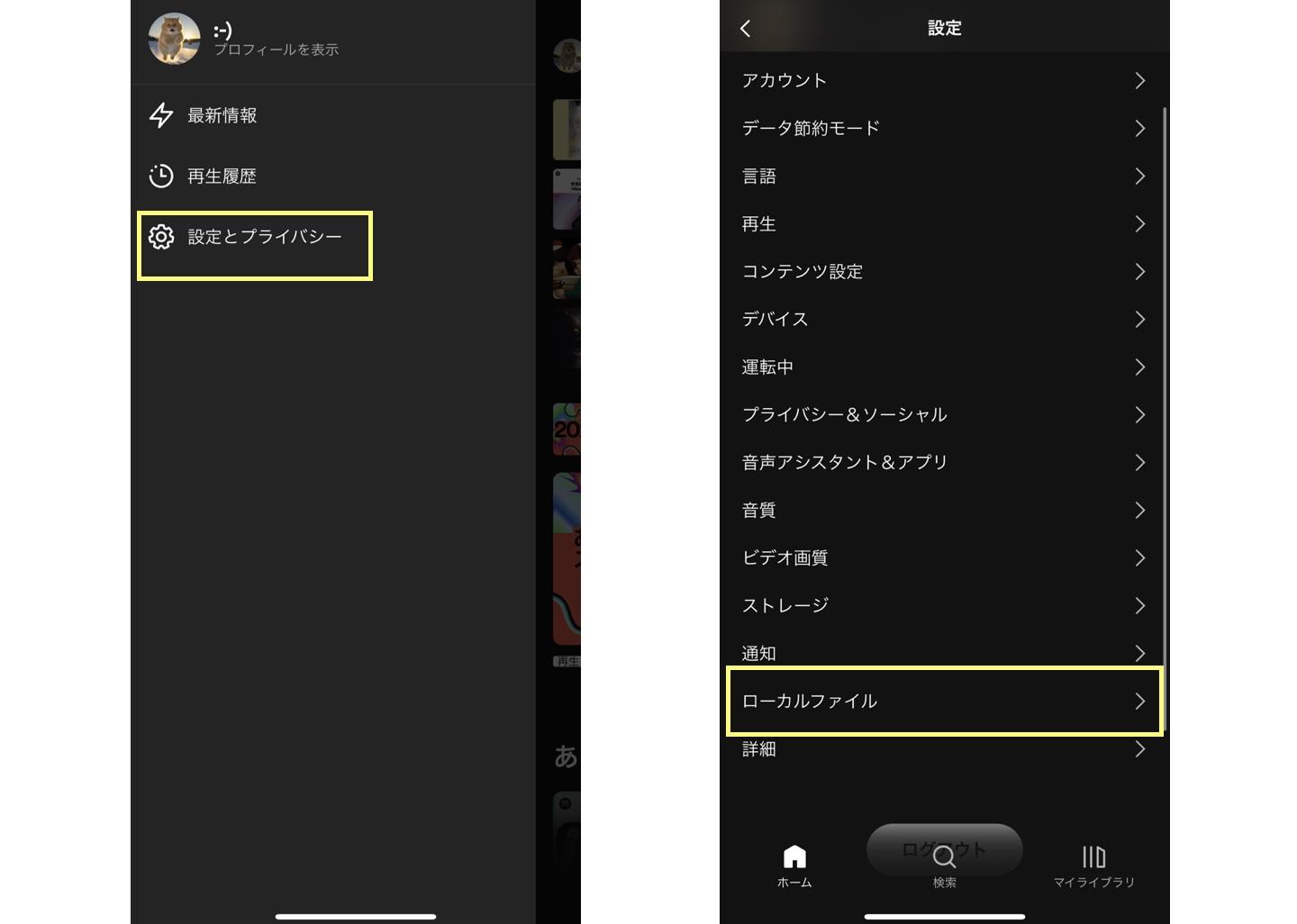 spotify ローカルファイル