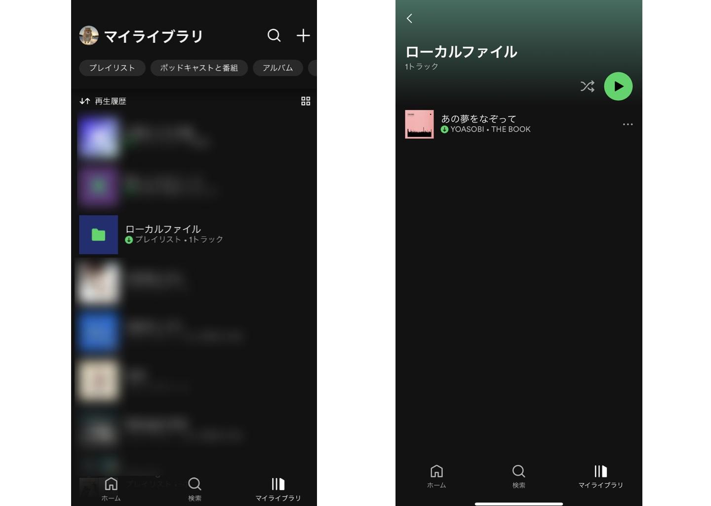 spotify ローカルファイル