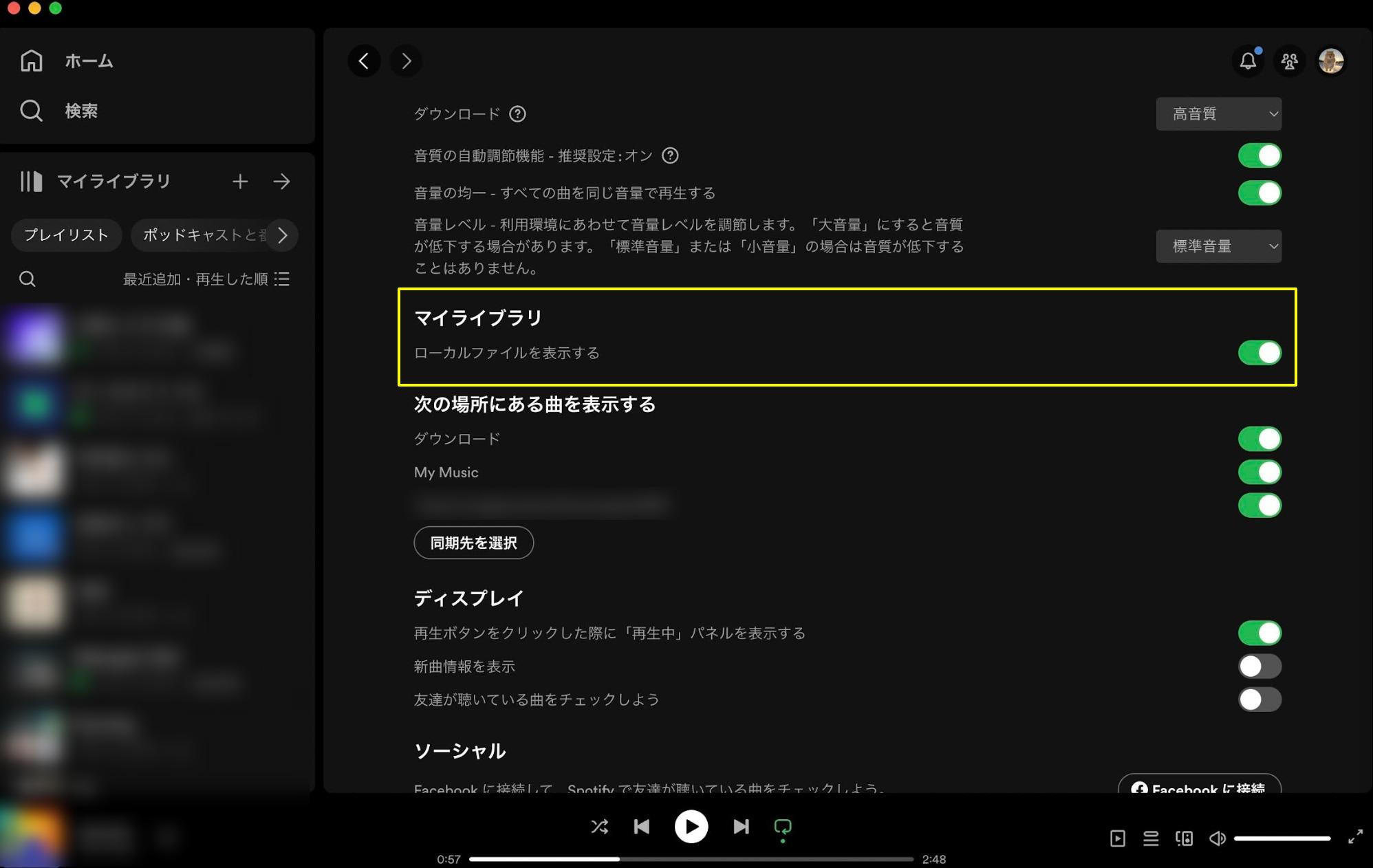 spotify ローカルファイル
