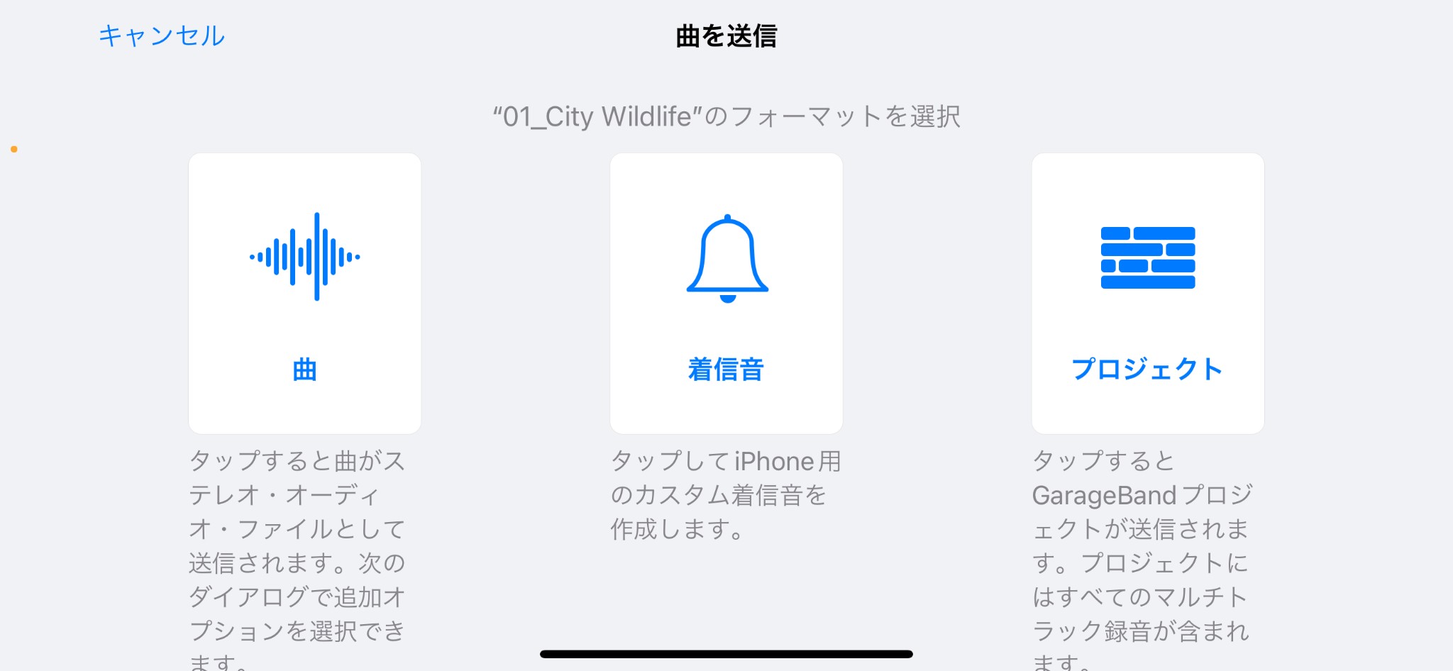 iphone 着信音 好きな曲